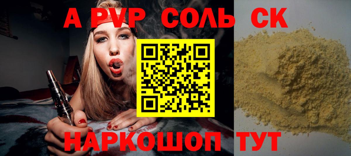 Йошкар-Ола  A-PVP крисы CK  Альфа ПВП кристаллы  Вход с VPN  APVP крисы CK 