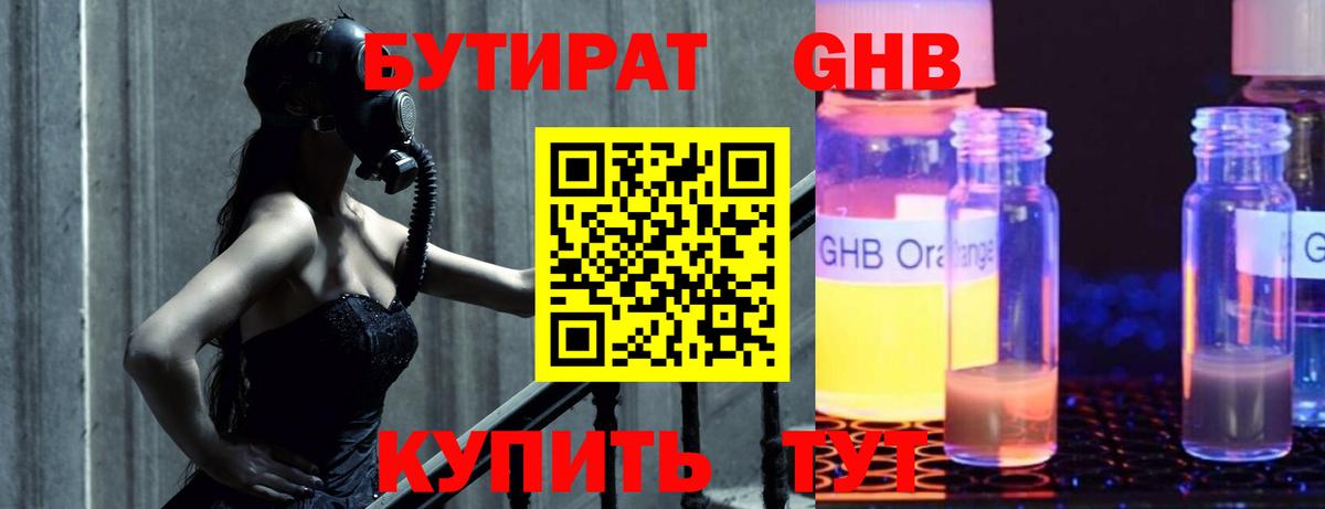 Бутират бутандиол Йошкар-Ола