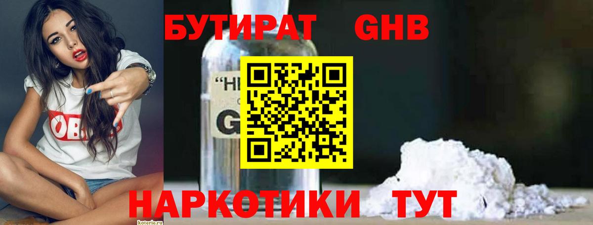 Йошкар-Ола  БУТИРАТ Butirat  Вход с VPN 