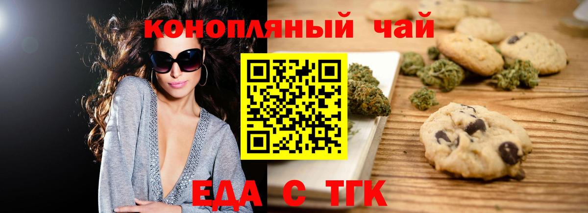 Еда ТГК конопля  Вход с VPN  Йошкар-Ола 