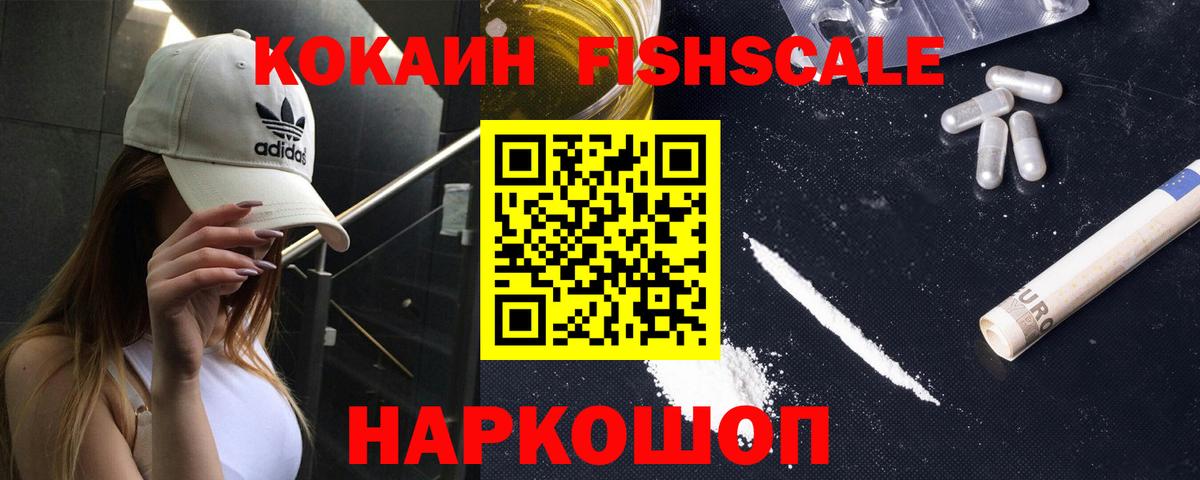 Кокаин Эквадор  Вход с VPN  Йошкар-Ола  наркошоп  КОКАИН FishScale 