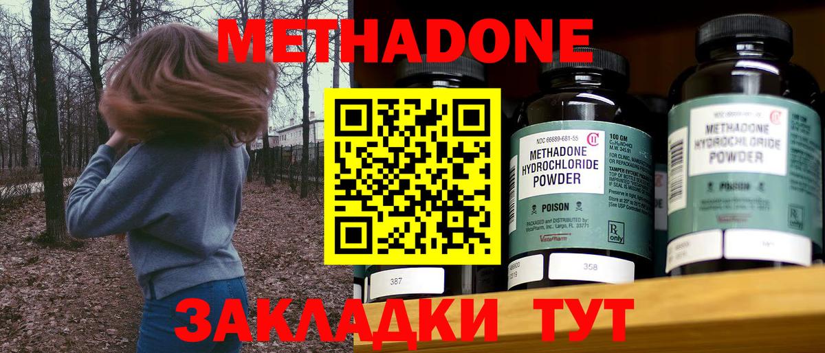 МЕТАДОН кристалл  Вход с VPN  Метадон кристалл  Йошкар-Ола 